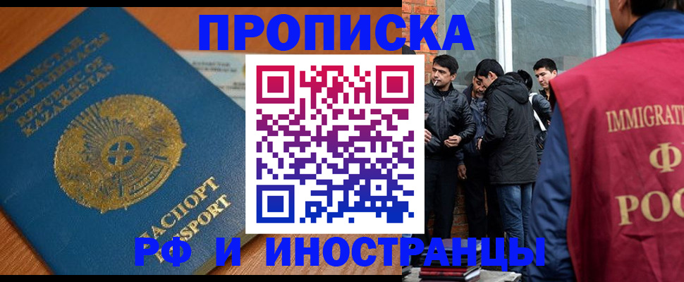 купить прописку в Кингисеппе