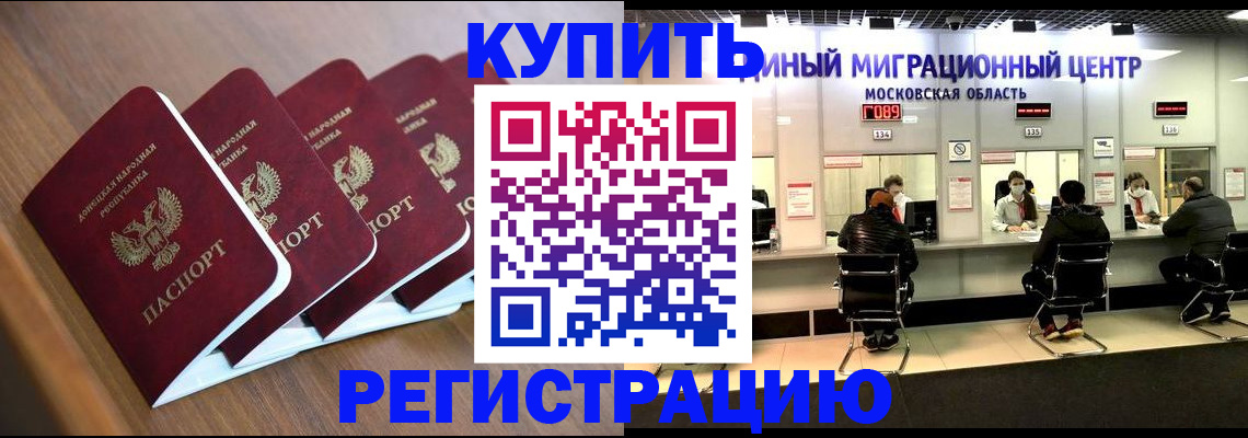 купить прописку в Кингисеппе